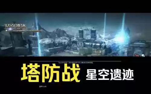 逆战星空神秘攻略插图