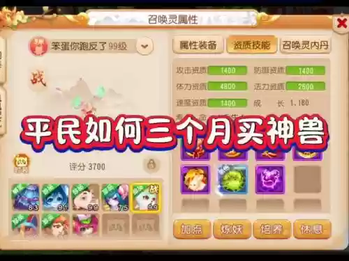 梦幻西游神兽怎么购买插图1