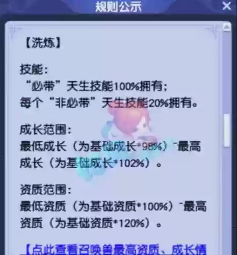 梦幻西游2炼妖法则
