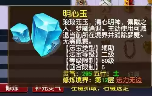 梦幻西游109想带4级法宝