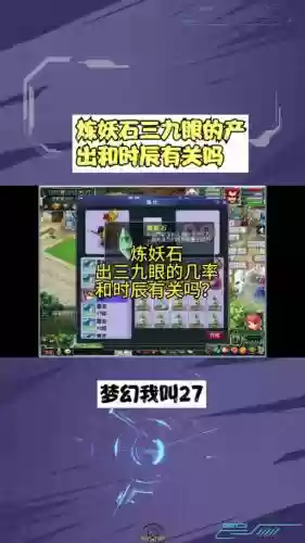 梦幻西游75炼妖