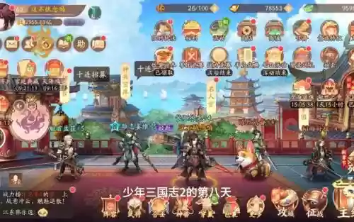 少年三国志新服最新攻略