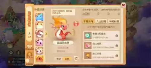 梦幻西游手游怎么获得超级神兽插图