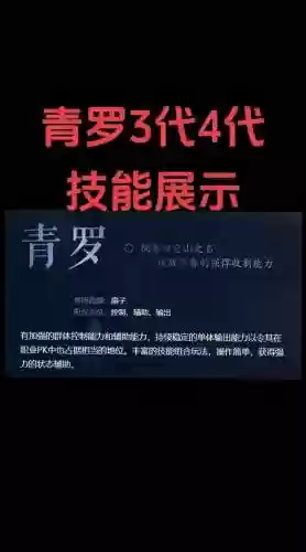 青罗什么技能杀人插图