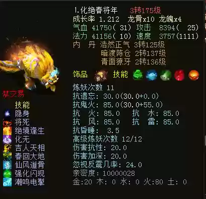 大话西游神兽自带技能插图1