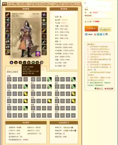 畅易阁怎样查看装备插图