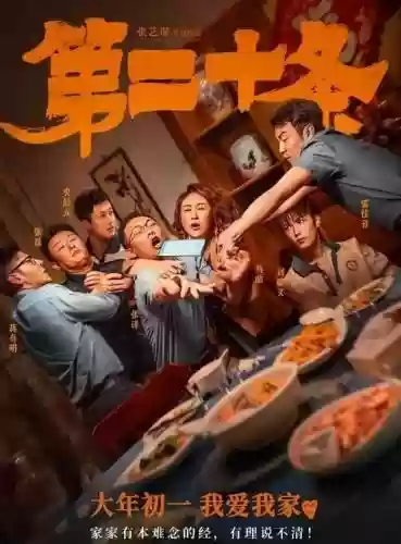 影帝的阵容
