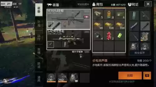 荒野行动捡装备慢