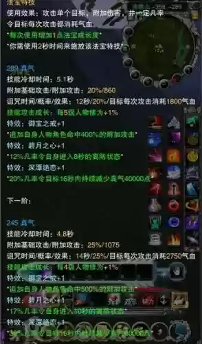 诛仙好听法宝技能插图