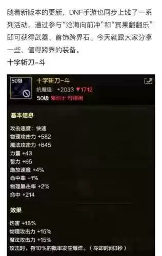 dnf同一账号装备跨界