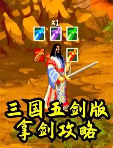 手游三国战纪装备插图