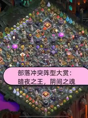 部落冲突暗夜7级阵容搭配插图