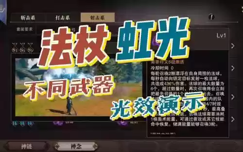 猎魂觉醒法杖全技能插图1