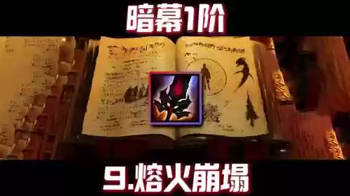 熔火前线详细攻略插图