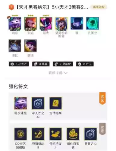 黑客阵容8.5