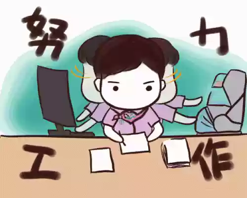 就算我要努力工作乙技能