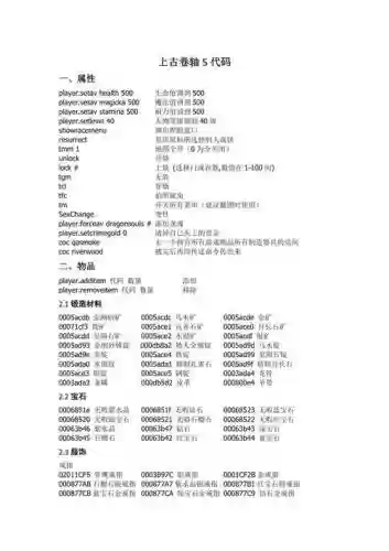 上古卷轴5技能修改代码插图