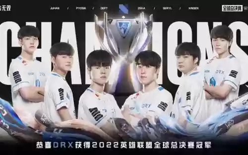drx目前阵容