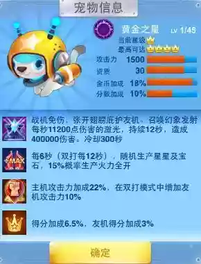 全民飞机大战新宠物黄金之星技能插图