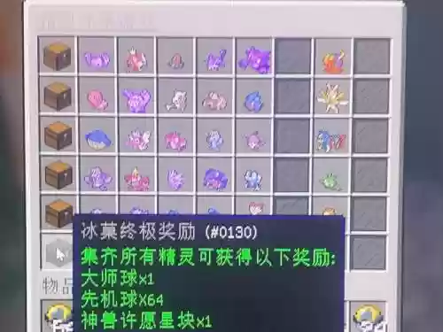 我的世界口袋妖怪精灵装备_1