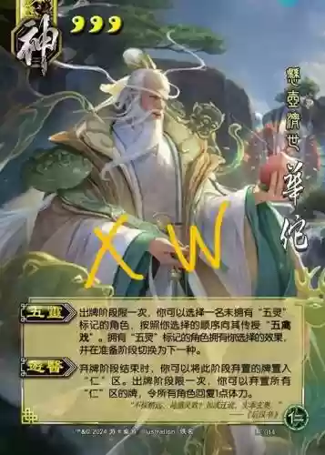 神华佗阵容_2插图