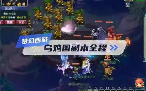 梦幻西游乌鸡国最快完成