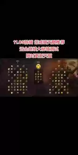 骑士刷厄运花天赋装备
