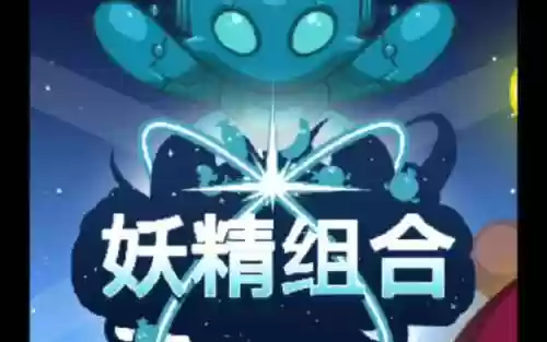 妖精组合的攻略_1插图