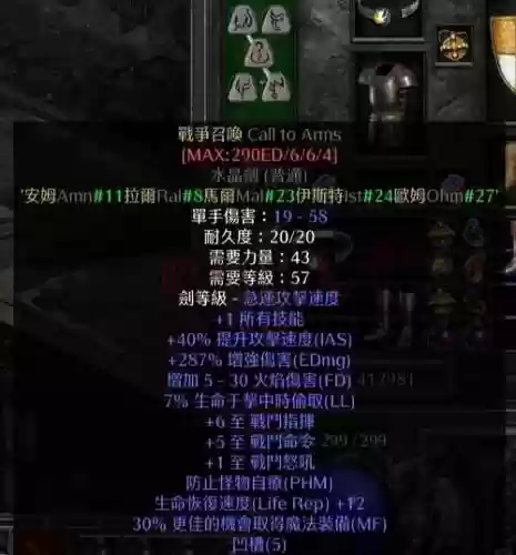 暗黑2佣兵全装备插图