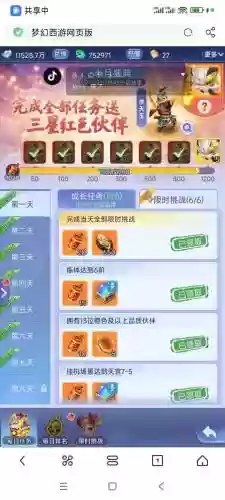 梦幻西游网页版插件多大