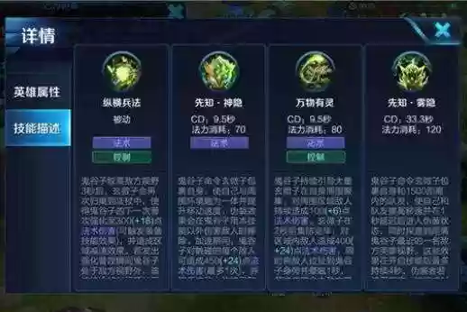 王者荣耀鬼谷子技能解说_1