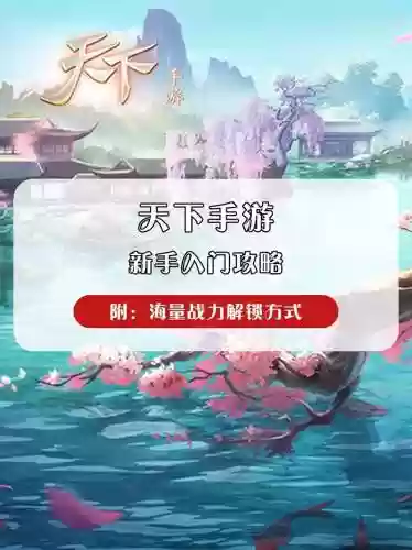 天下手游bx攻略插图