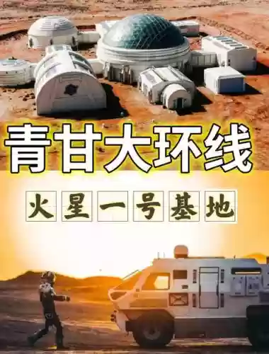 火星计划整合包攻略插图