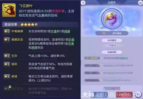 梦幻西游女儿飞花摘叶技能插图