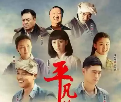 平凡的阵容插图