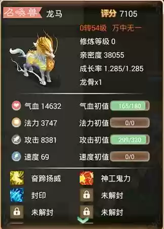 大话西游手游龙马打什么技能_2插图