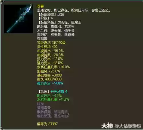 大话214武器仙用武器