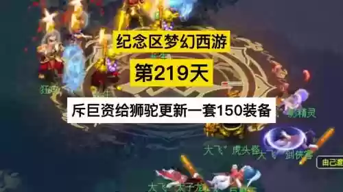 梦幻西游手游狮驼全套暴击_1