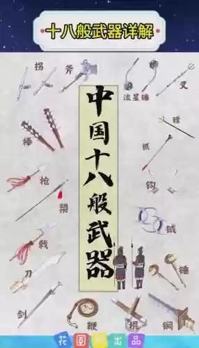 第八种武器