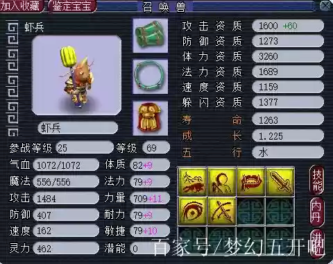 梦幻西游虾兵图片大全图片大全图片插图