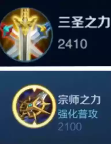 三圣之力是什么装备_1