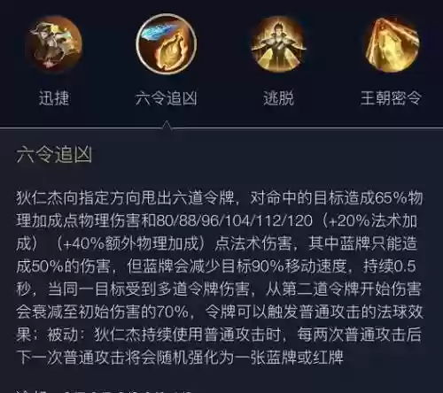 狄仁杰的技能是什么意思