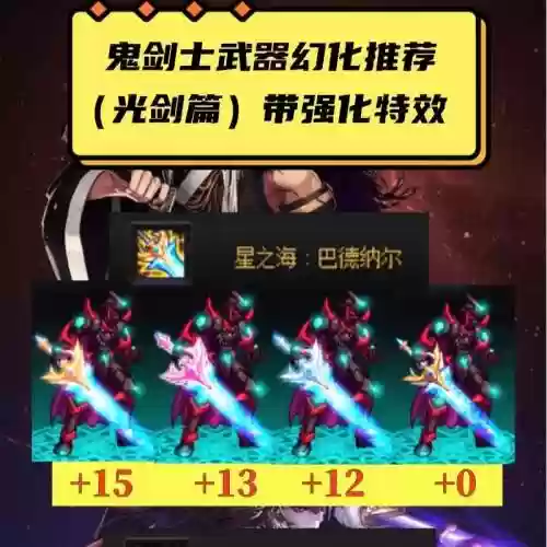 dnf鬼剑光属性武器插图