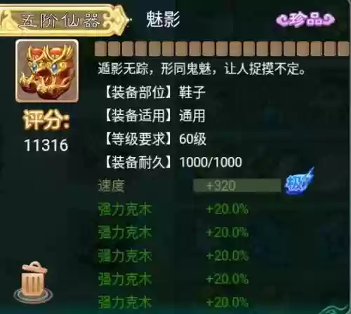 大话西游手游仙族装备炼化