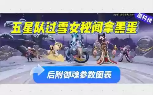 多雪女阵容