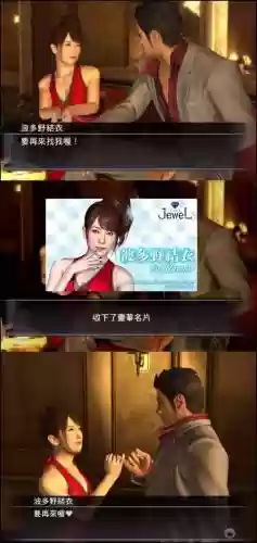 如龙结衣攻略