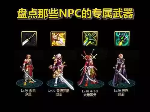 dnf剑圣传说装备那套好
