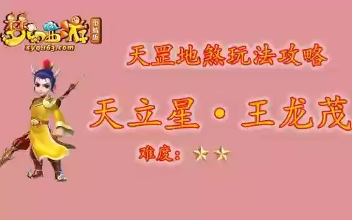 梦幻西游2天立星怎么杀