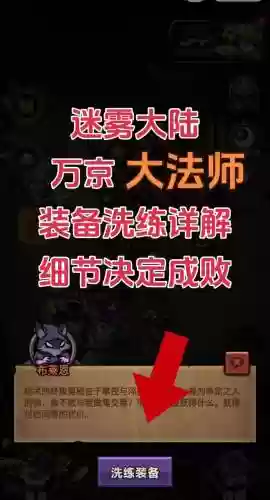 斗破苍穹法师装备怎么洗_1