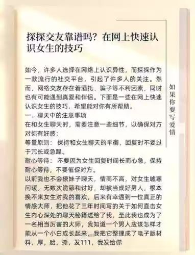 探探聊天攻略